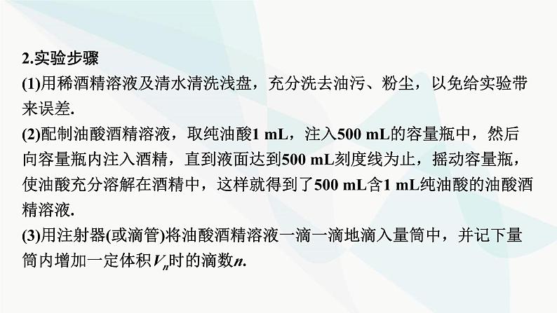 2024届高考物理一轮复习专题十三热学实验十五用油膜法估测分子的大小课件03