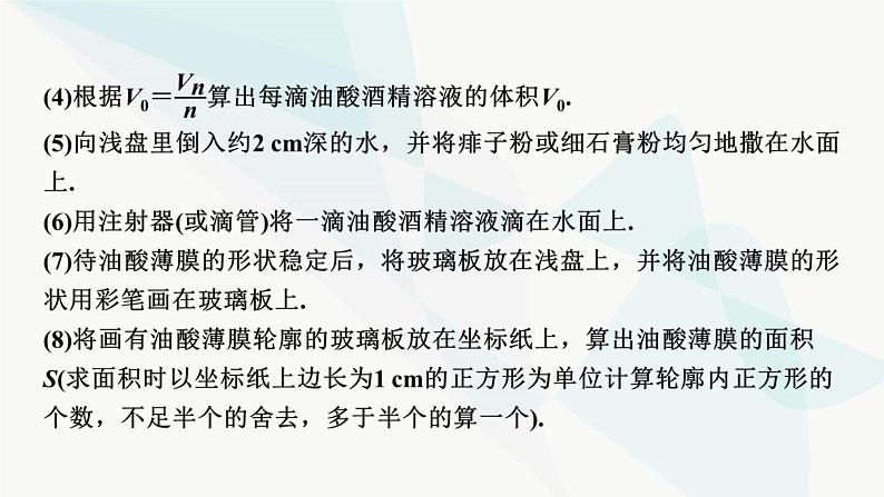 2024届高考物理一轮复习专题十三热学实验十五用油膜法估测分子的大小课件04