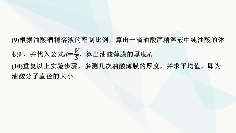 2024届高考物理一轮复习专题十三热学实验十五用油膜法估测分子的大小课件05