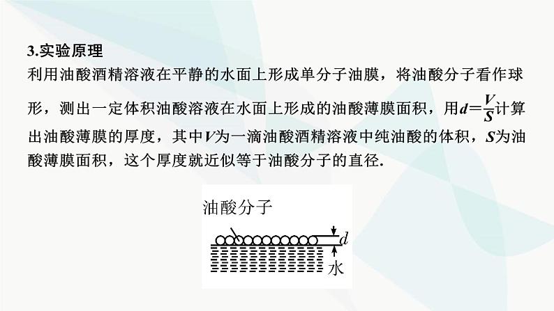 2024届高考物理一轮复习专题十三热学实验十五用油膜法估测分子的大小课件06