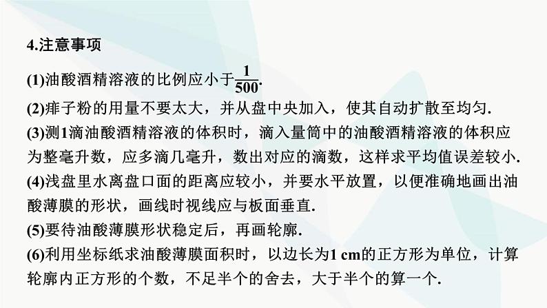 2024届高考物理一轮复习专题十三热学实验十五用油膜法估测分子的大小课件07