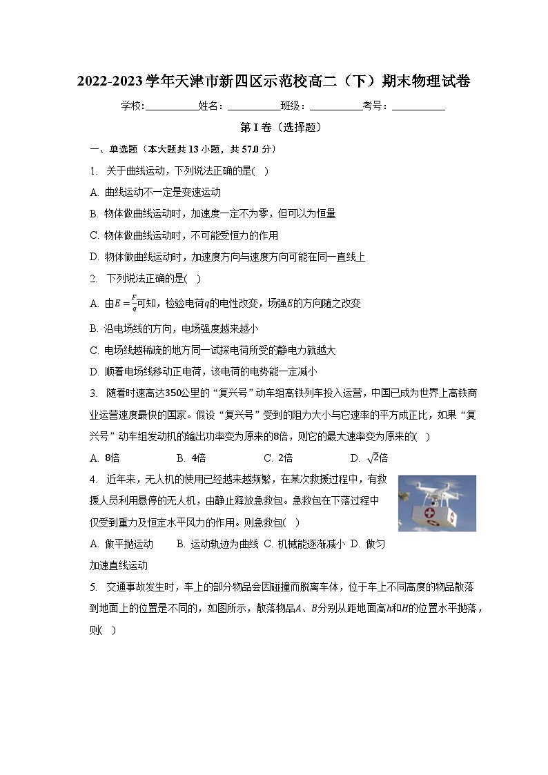2022-2023学年天津市新四区示范校高二（下）期末物理试卷（含解析）第1页