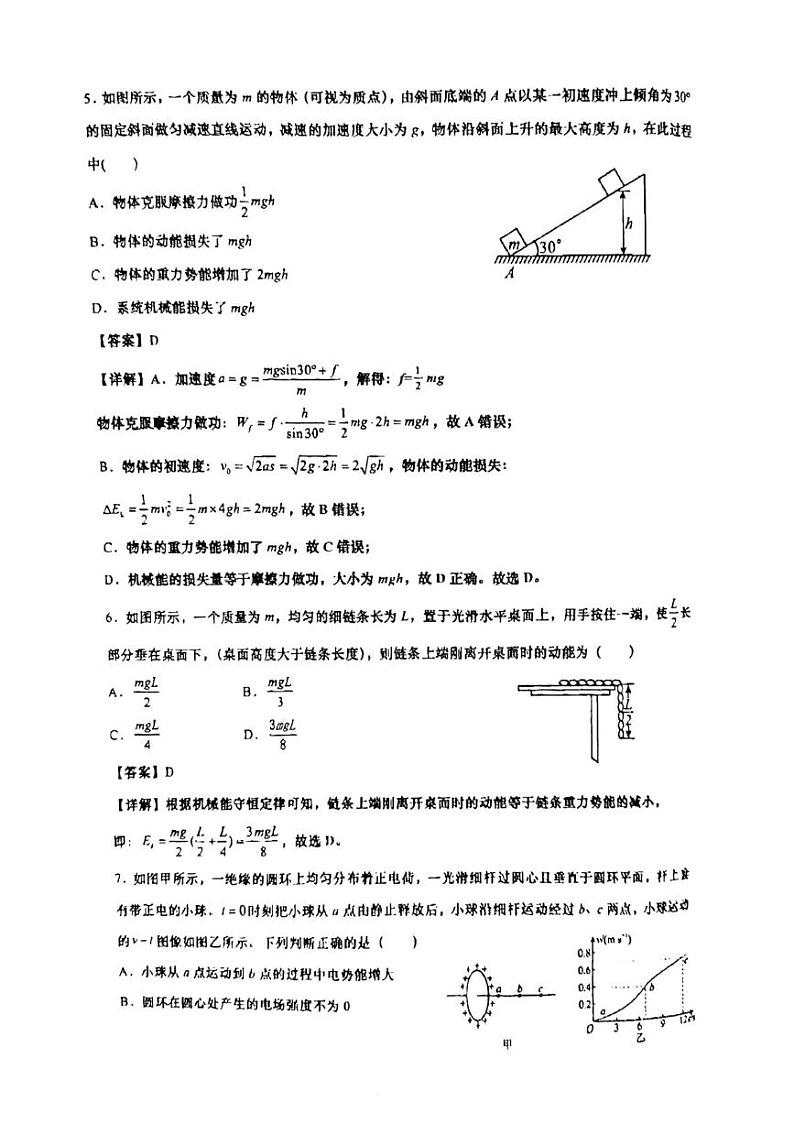 海南中学美伦校区2022-2023学年度第二学期期末考试高一物理答案及解析第3页