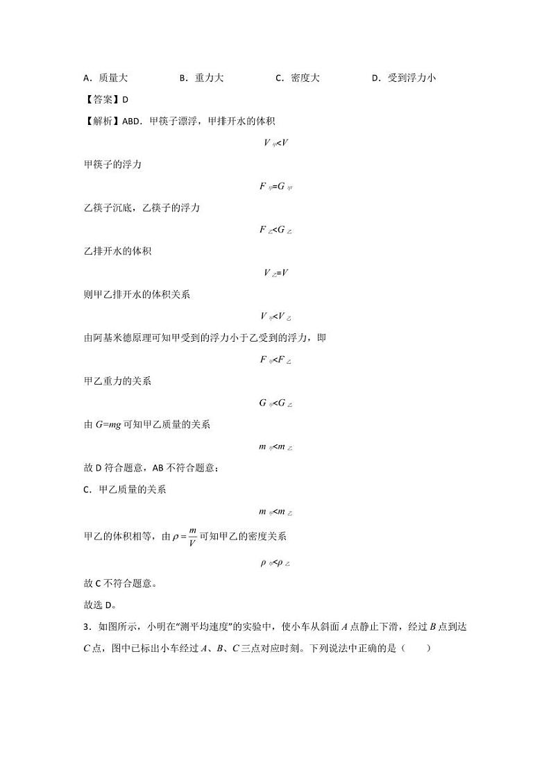 物理（全国通用）2023年秋季高一入学分班考试模拟卷（解析版）第2页
