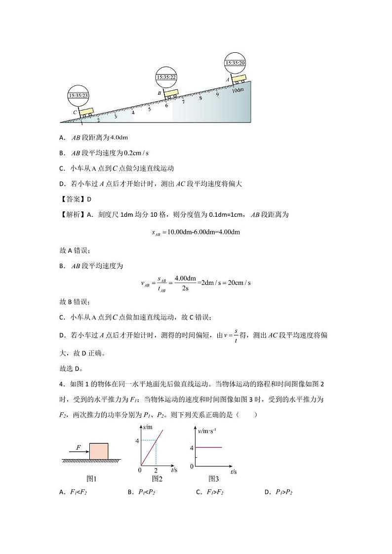物理（全国通用）2023年秋季高一入学分班考试模拟卷（解析版）第3页