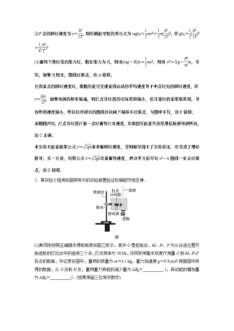 第六章微专题45 实验：验证机械能守恒定律试卷03