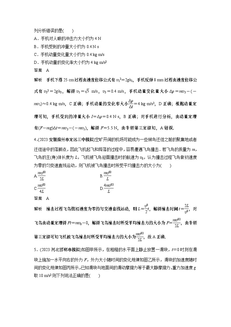 第七章微专题46 动量定理及应用试卷第2页