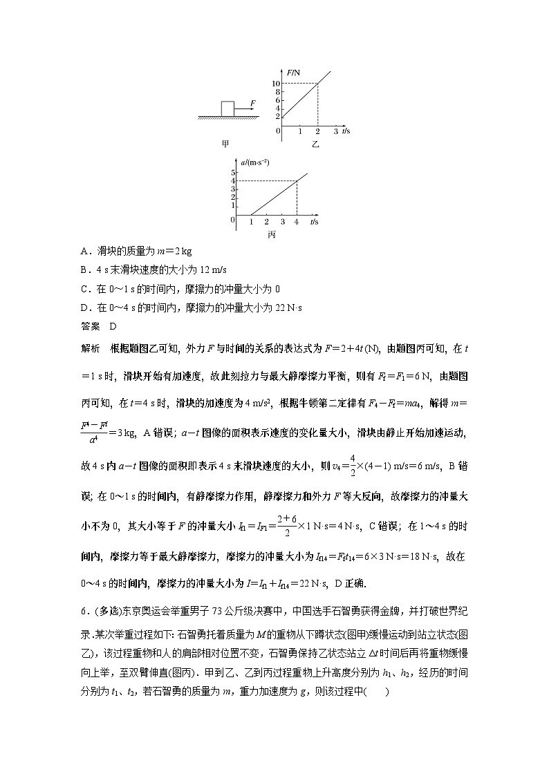 第七章微专题46 动量定理及应用试卷第3页