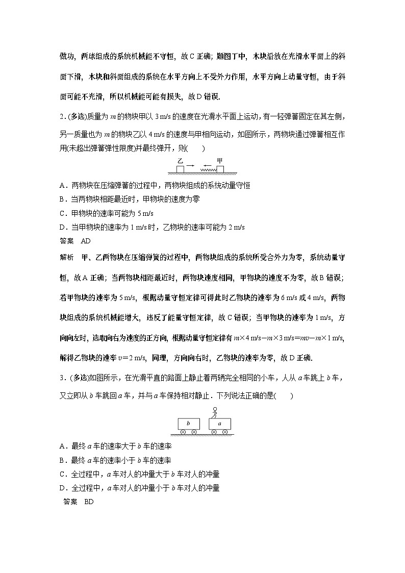 第七章微专题47 动量守恒定律及应用试卷02