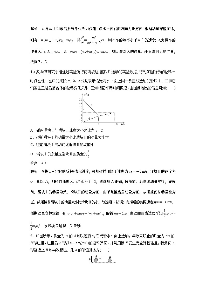 第七章微专题47 动量守恒定律及应用试卷03