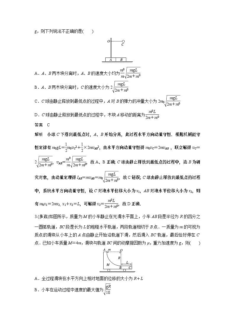 第一章微专题50 动量和能量的综合问题02