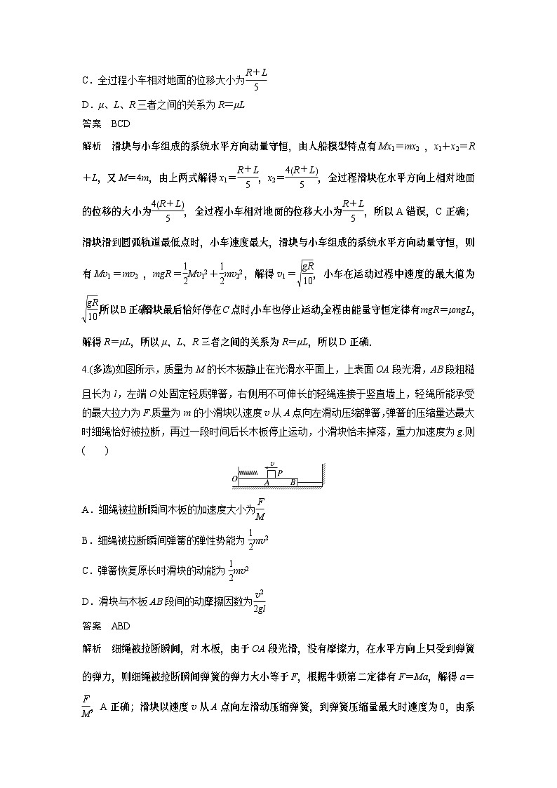 第一章微专题50 动量和能量的综合问题03