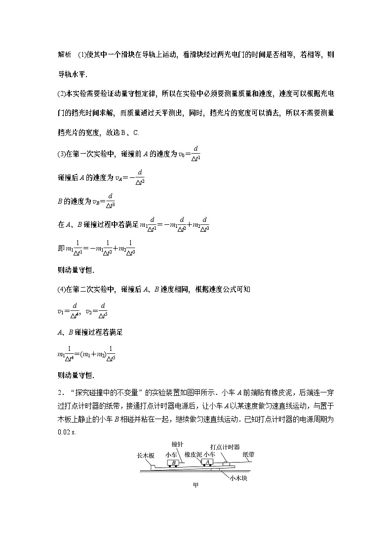 第一章微专题51 实验：验证动量守恒定律02