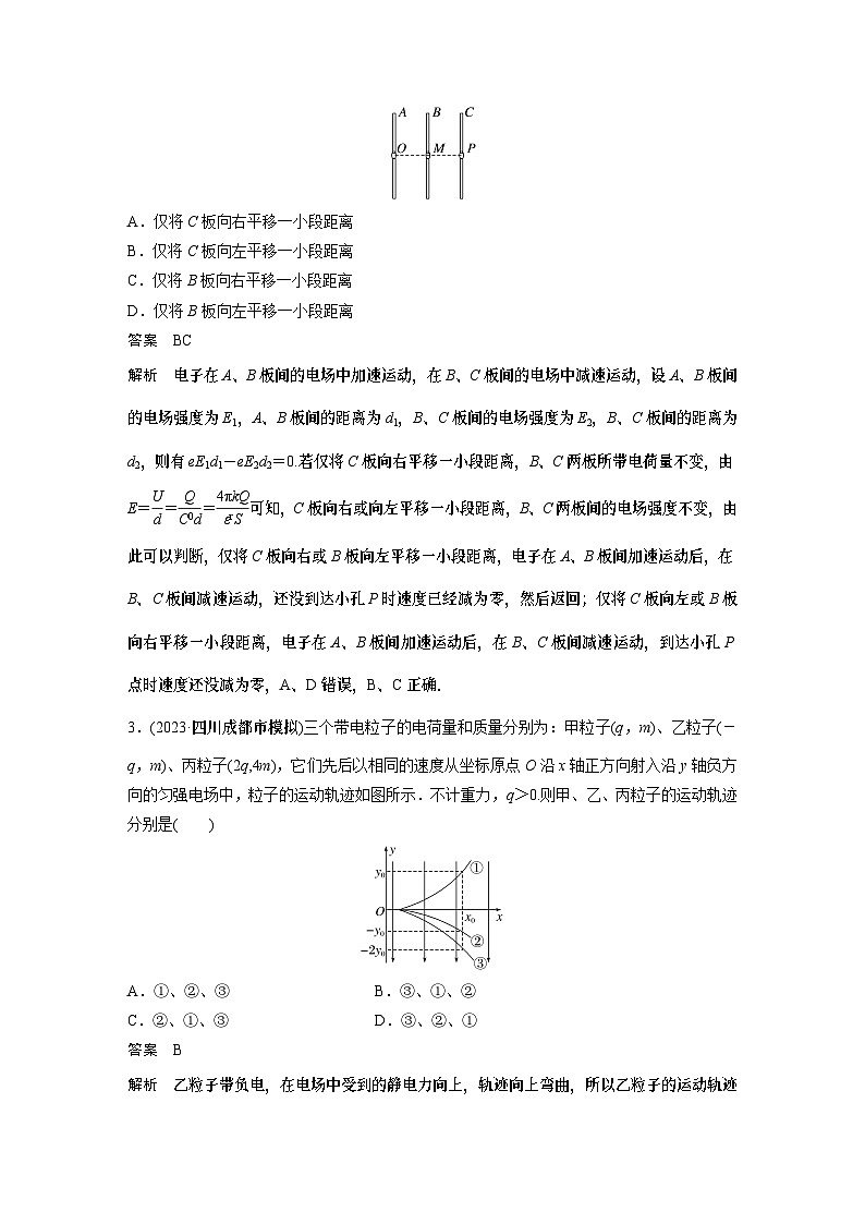 第十章微专题60 带电粒子在电中的运动专题 试卷第2页