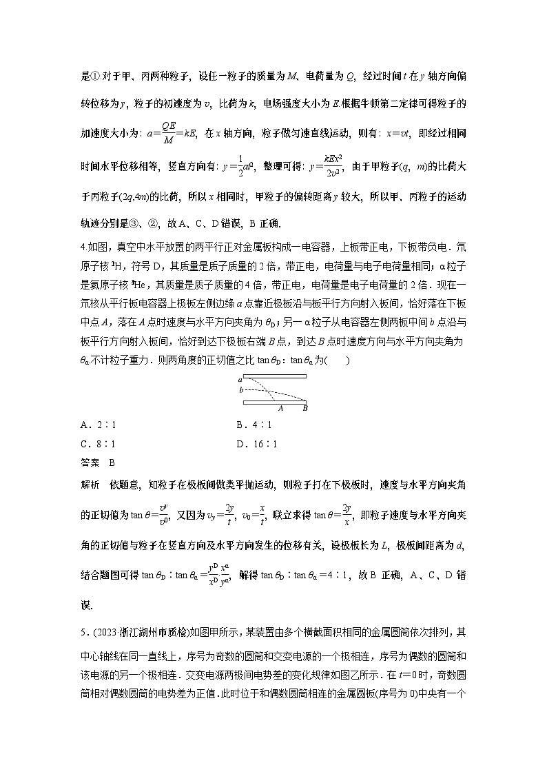 第十章微专题60 带电粒子在电中的运动专题 试卷第3页