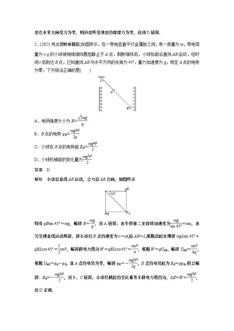 第十章微专题61 带电粒子在电场中的力电综合问题 试卷第2页