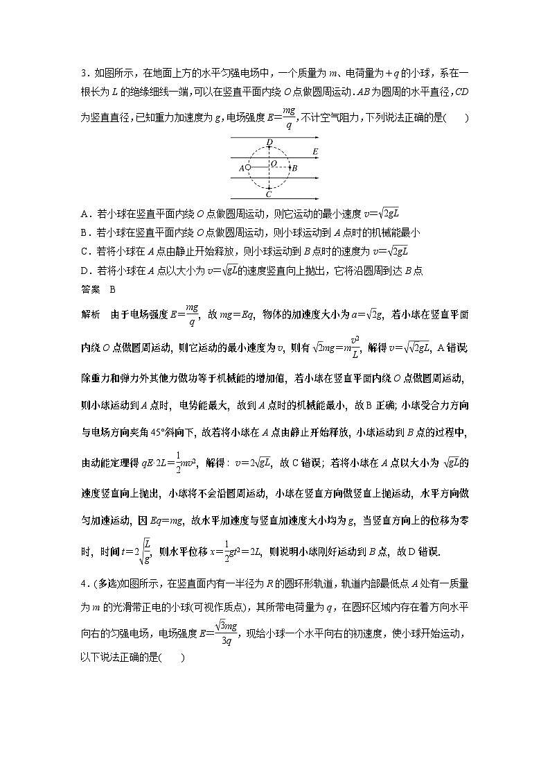 第十章微专题61 带电粒子在电场中的力电综合问题 试卷第3页