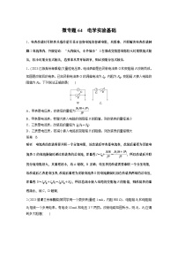 高考复习 第十章微专题64 电学实验基础 试卷