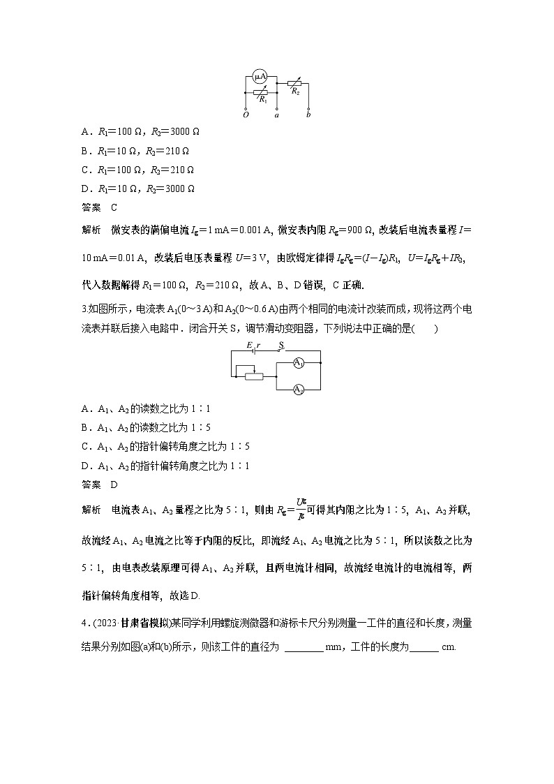 高考复习 第十章微专题64 电学实验基础 试卷02