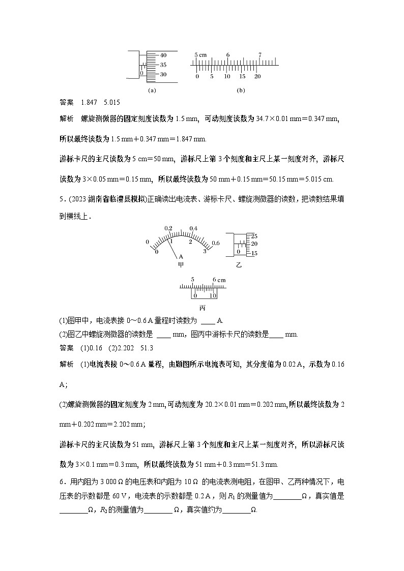 高考复习 第十章微专题64 电学实验基础 试卷03