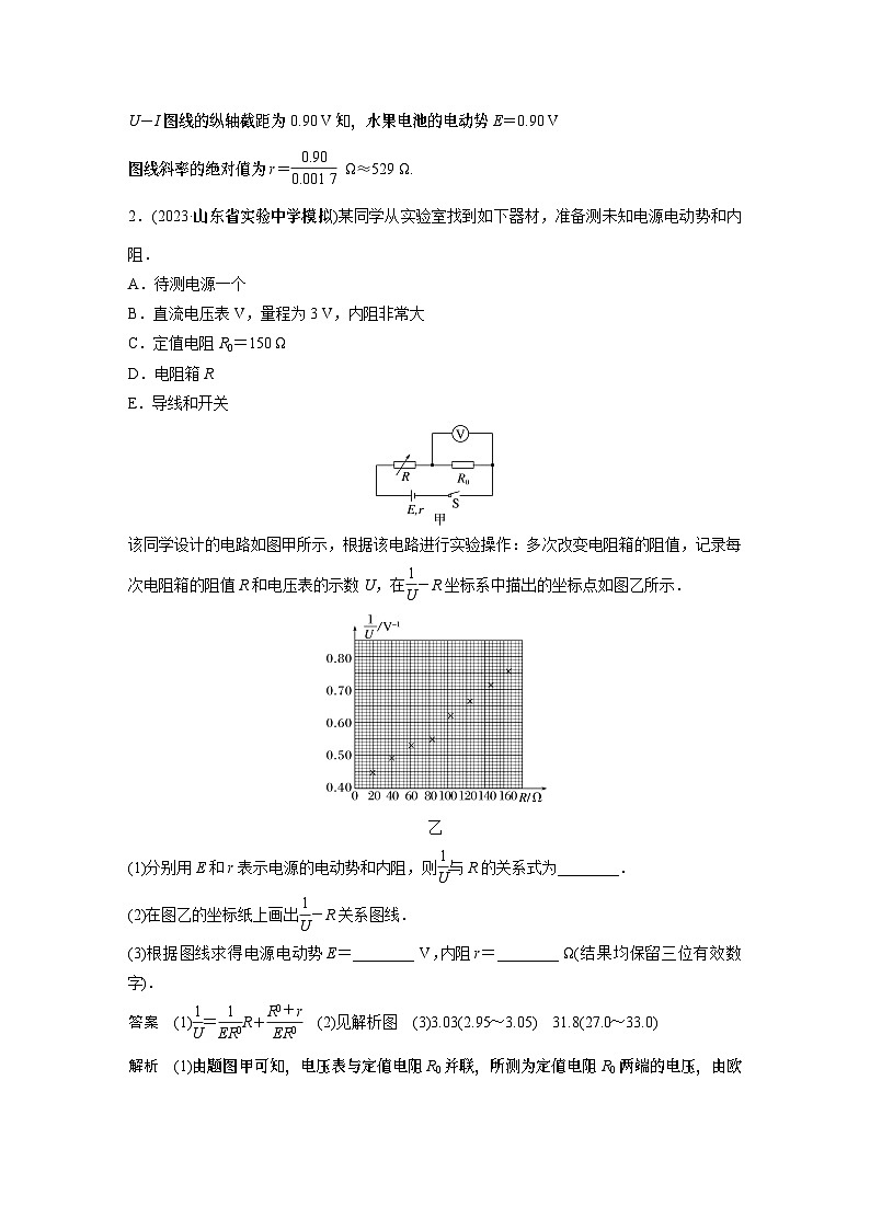 第十二章微专题66 实验：测量电源的电动势和内阻 试卷02