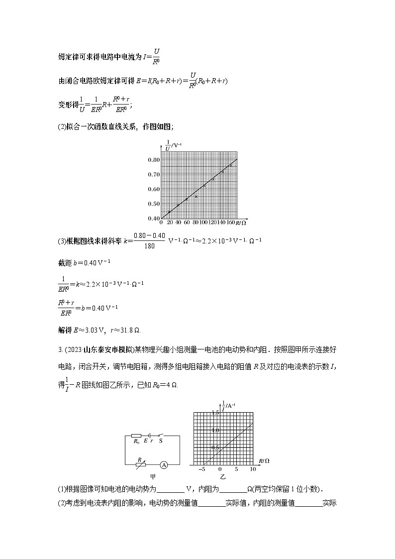 第十二章微专题66 实验：测量电源的电动势和内阻 试卷03