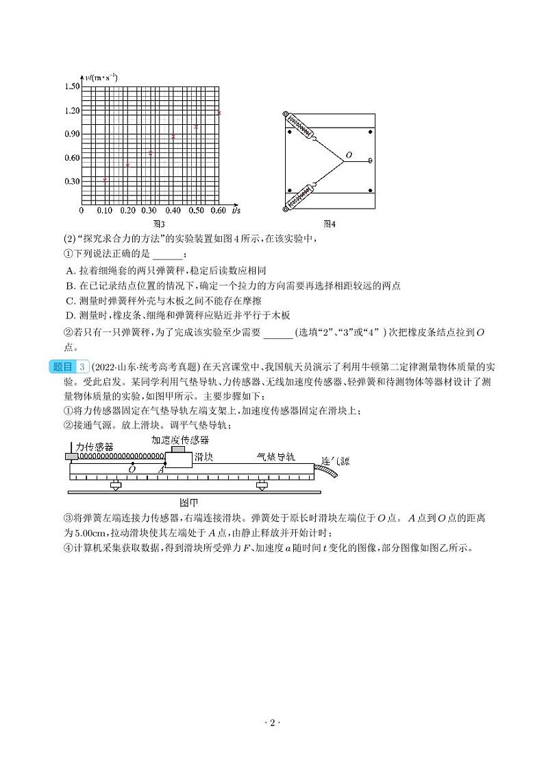 2024届高考物理一轮复习热点题型 运动和力的关系相关实验（原卷版）第2页