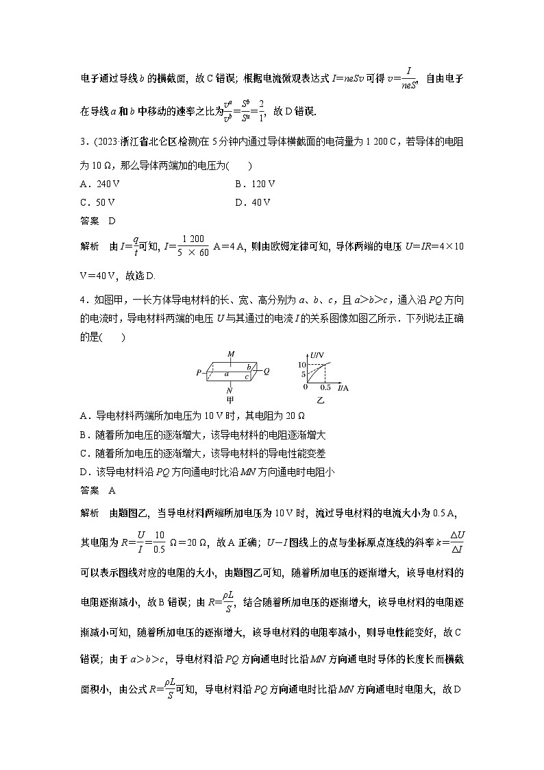 第十一章微专题62 部分电路及其规律 试卷第2页