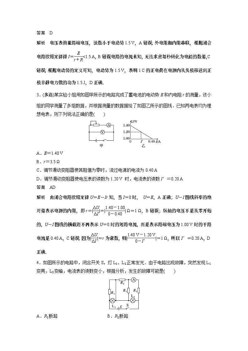 第十二章微专题63 闭合电路欧姆定律 试卷02