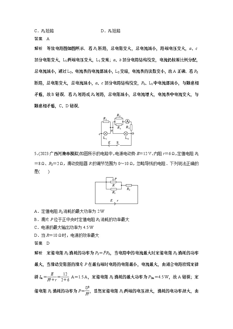 第十二章微专题63 闭合电路欧姆定律 试卷03