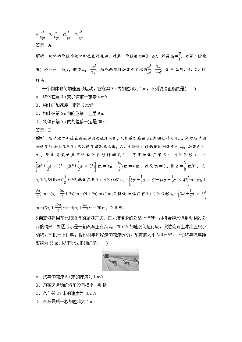 (新高考)高考物理一轮复习课时加练第1章　微专题1　匀变速直线运动基本规律及应用 (含解析)02