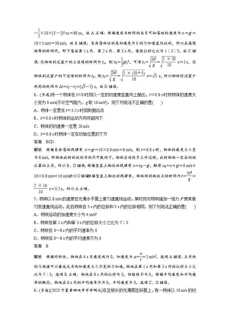 (新高考)高考物理一轮复习课时加练第1章　微专题3　自由落体运动和竖直上抛运动 (含解析)第3页