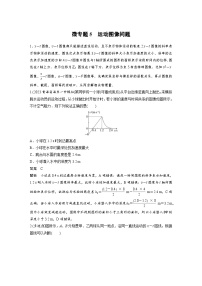 (新高考)高考物理一轮复习课时加练第1章　微专题5　运动图像问题 (含解析)