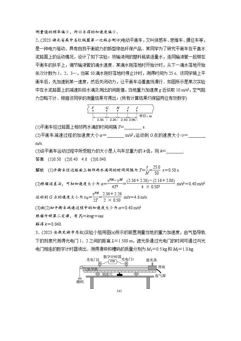 (新高考)高考物理一轮复习课时加练第1章　微专题7　实验：探究小车速度随时间变化的规律 (含解析)02