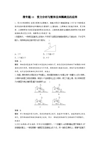 (新高考)高考物理一轮复习课时加练第2章　微专题11　受力分析与整体法和隔离法的应用 (含解析)