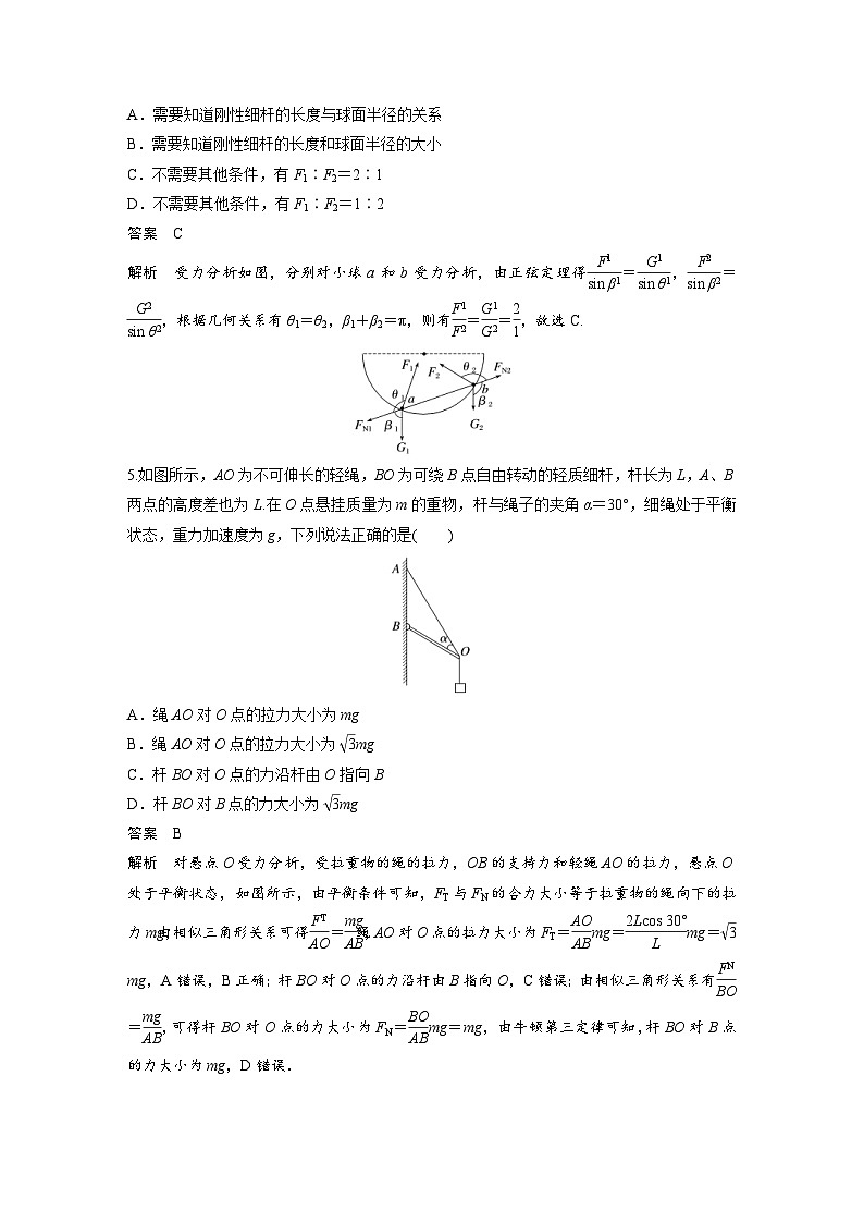 (新高考)高考物理一轮复习课时加练第2章　微专题12　共点力的平衡条件及应用(静态平衡) (含解析)03