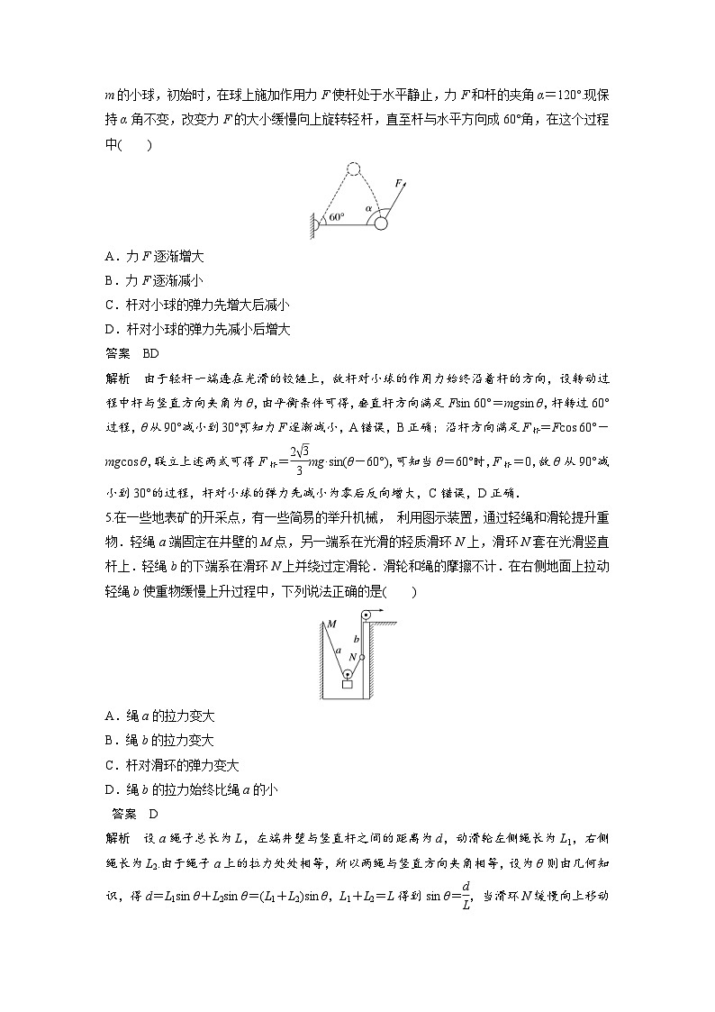 (新高考)高考物理一轮复习课时加练第2章　微专题13　动态平衡问题 (含解析)03