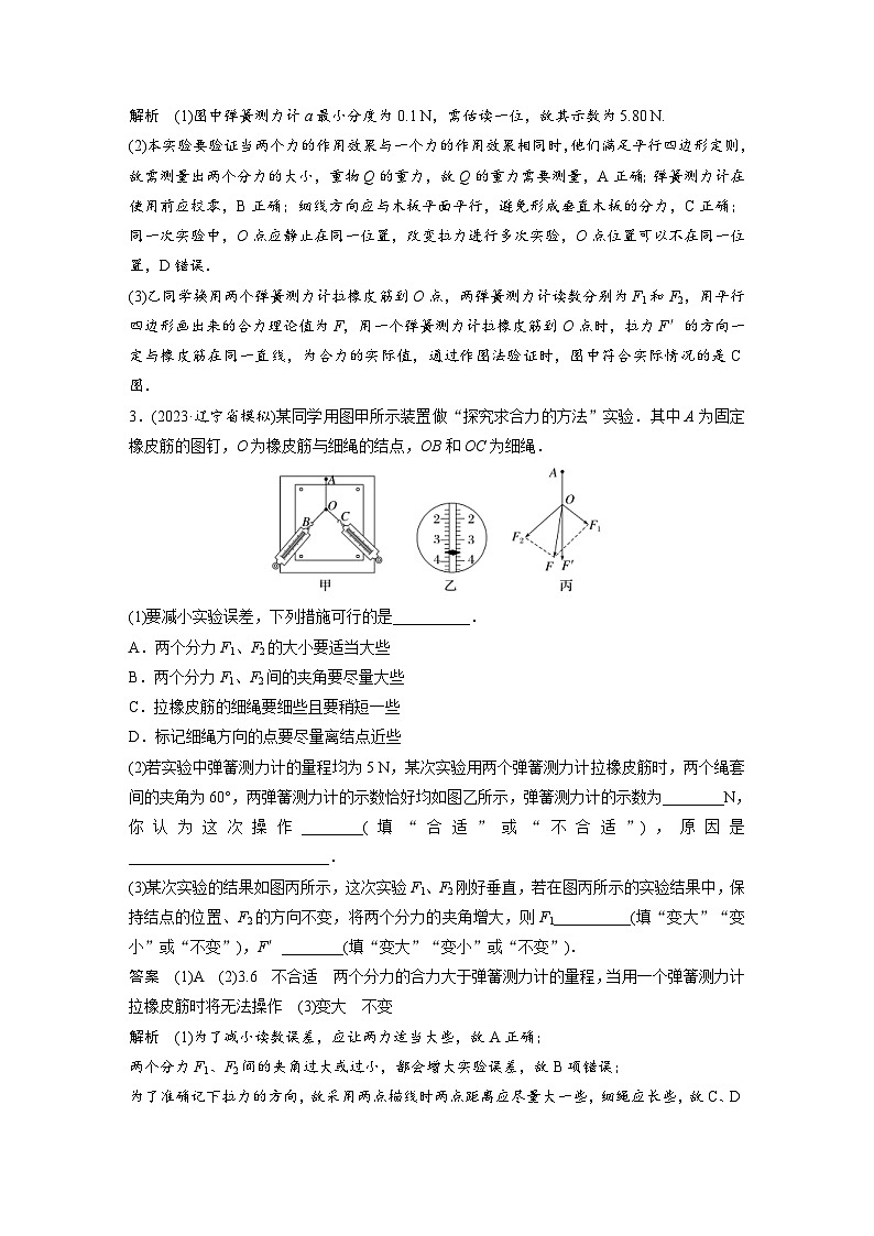 (新高考)高考物理一轮复习课时加练第2章　微专题16　实验：探究两个互成角度的力的合成规律 (含解析)03