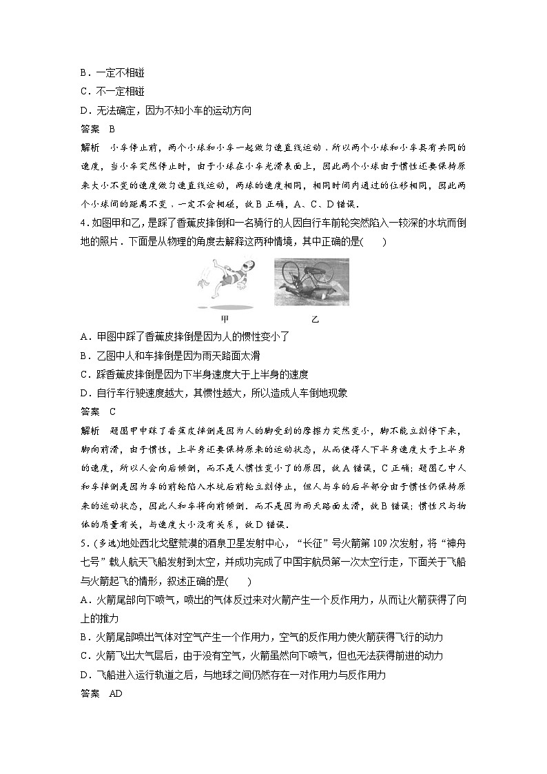 (新高考)高考物理一轮复习课时加练第3章　微专题17　牛顿运动定律的理解 (含解析)第2页