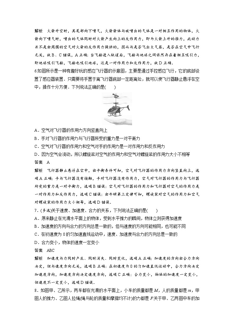 (新高考)高考物理一轮复习课时加练第3章　微专题17　牛顿运动定律的理解 (含解析)第3页