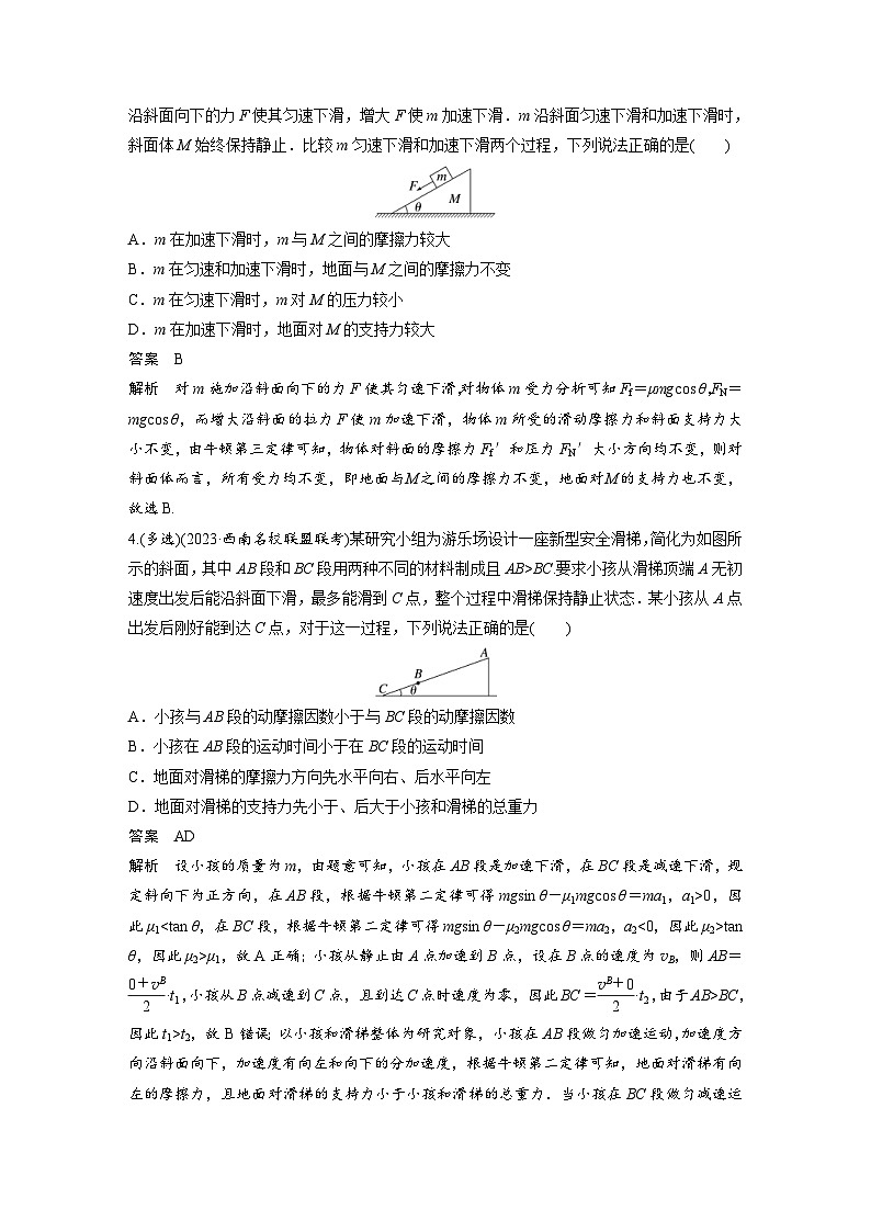 (新高考)高考物理一轮复习课时加练第3章　微专题19　动力学两类基本问题 (含解析)第2页