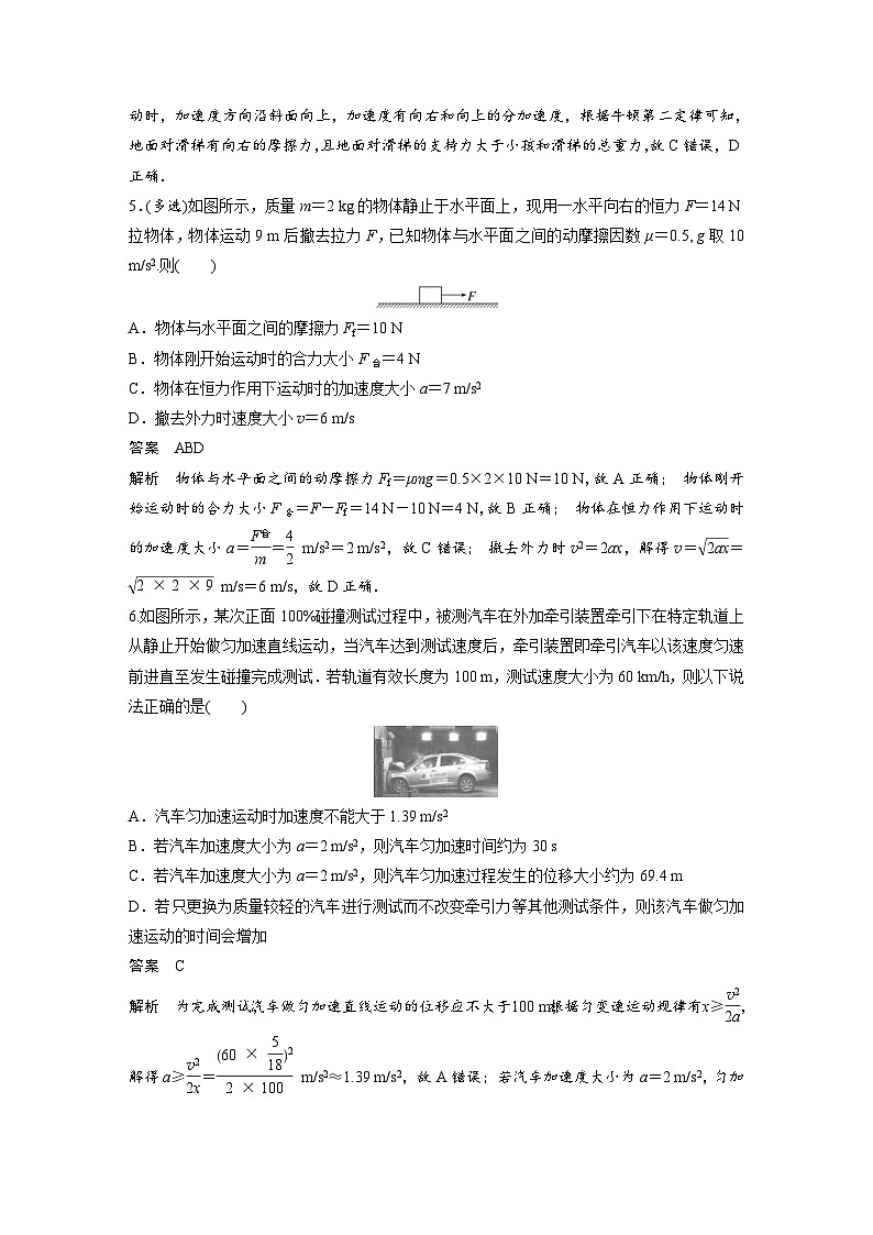 (新高考)高考物理一轮复习课时加练第3章　微专题19　动力学两类基本问题 (含解析)第3页