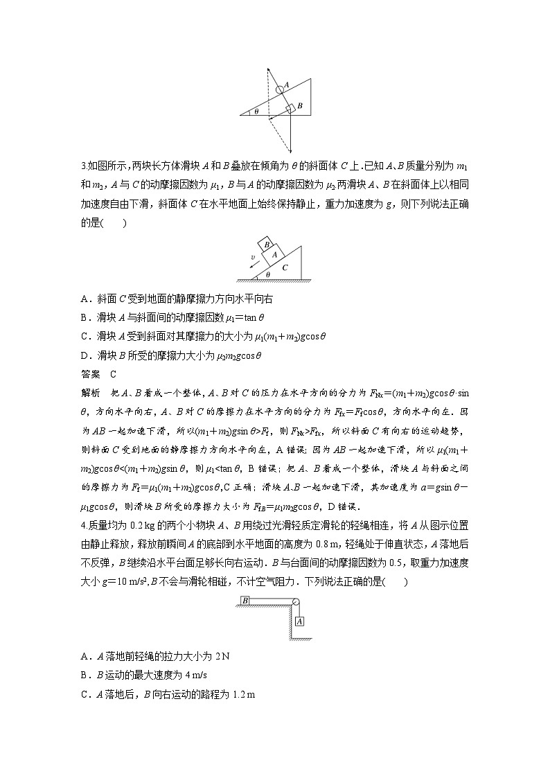 (新高考)高考物理一轮复习课时加练第3章　微专题20　动力学中的连接体问题 (含解析)02