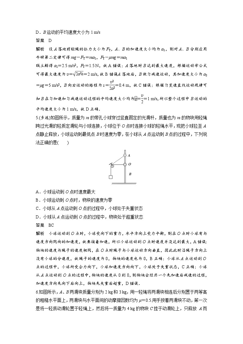 (新高考)高考物理一轮复习课时加练第3章　微专题20　动力学中的连接体问题 (含解析)03