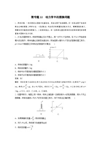 (新高考)高考物理一轮复习课时加练第3章　微专题22　动力学中的图像问题 (含解析)