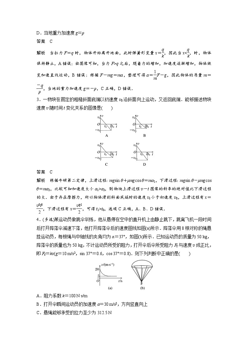 (新高考)高考物理一轮复习课时加练第3章　微专题22　动力学中的图像问题 (含解析)02