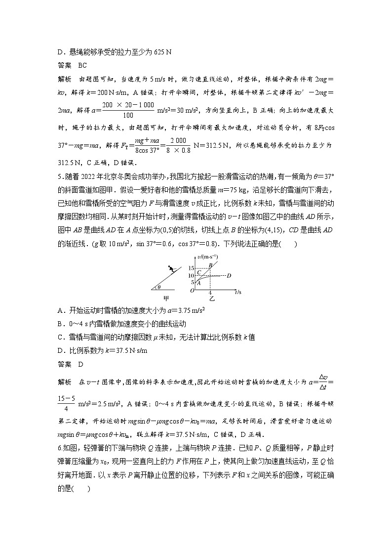 (新高考)高考物理一轮复习课时加练第3章　微专题22　动力学中的图像问题 (含解析)03