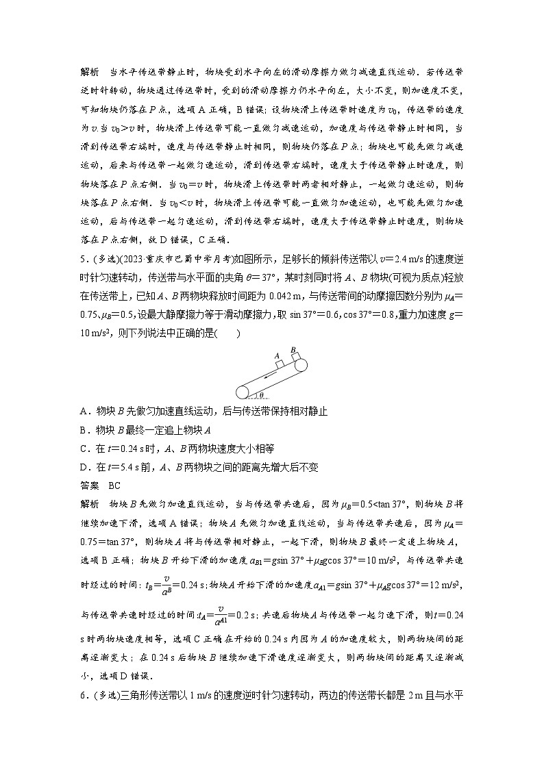 (新高考)高考物理一轮复习课时加练第3章　微专题23　“传送带”模型问题 (含解析)第3页