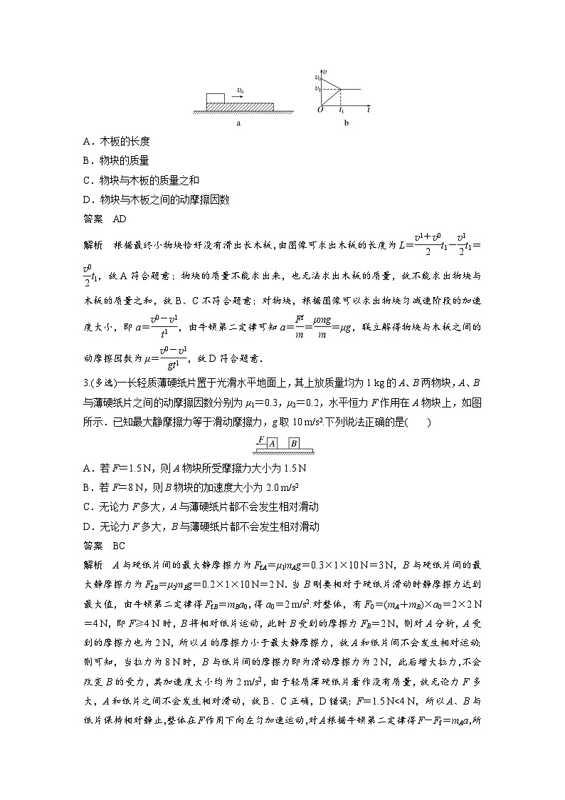 (新高考)高考物理一轮复习课时加练第3章　微专题24　“滑块－木板”模型问题 (含解析)02