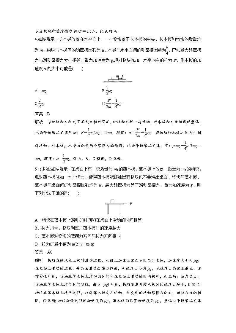 (新高考)高考物理一轮复习课时加练第3章　微专题24　“滑块－木板”模型问题 (含解析)03